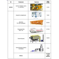 QCS-8 Асфальтосмесительные установки